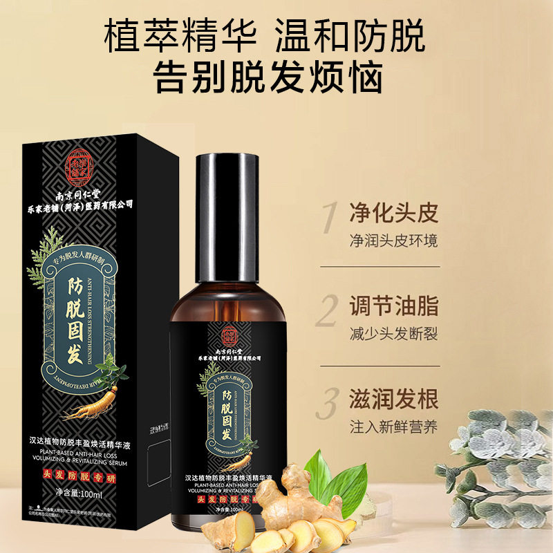 南京同仁堂乐家老铺汉达植物丰盈焕活精华液100ml