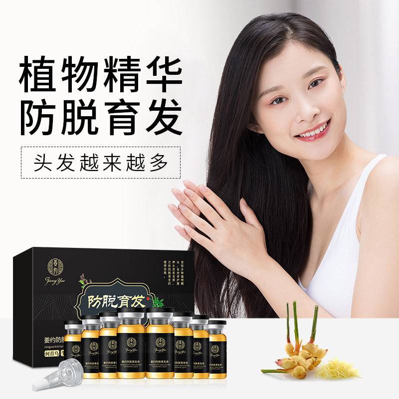 姜约防脱育发液套盒增浓密发头发头皮护理营养液防脱育发液 草本