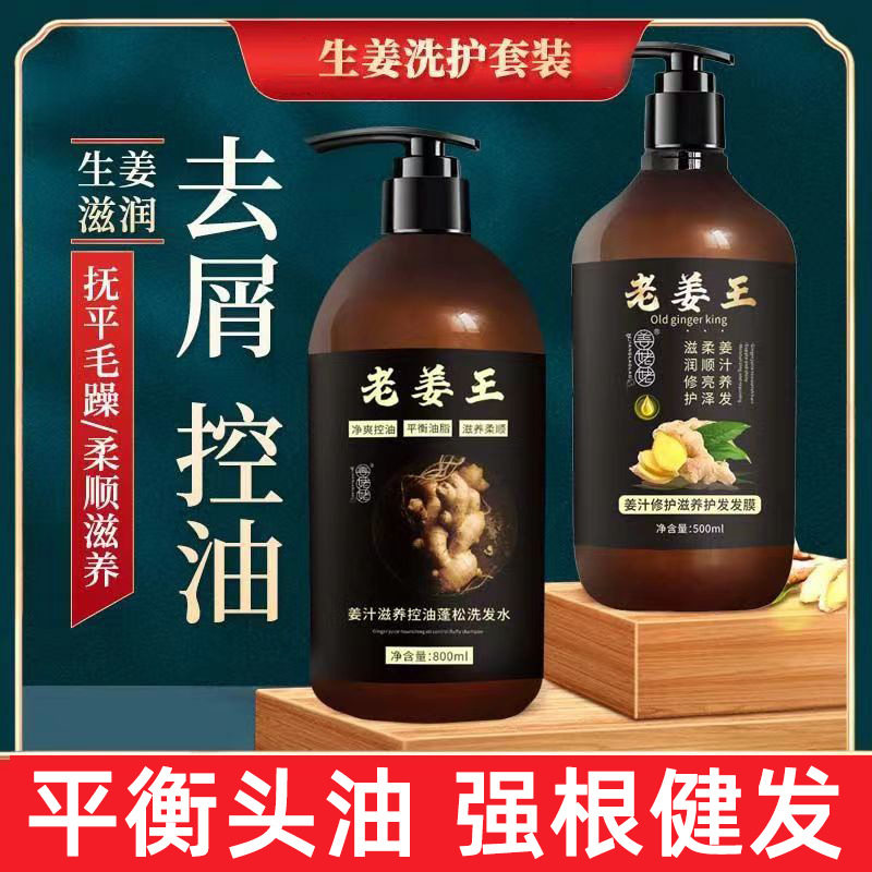 生姜洗发水控油去屑蓬松减少掉发固发老姜王洗头膏护发素