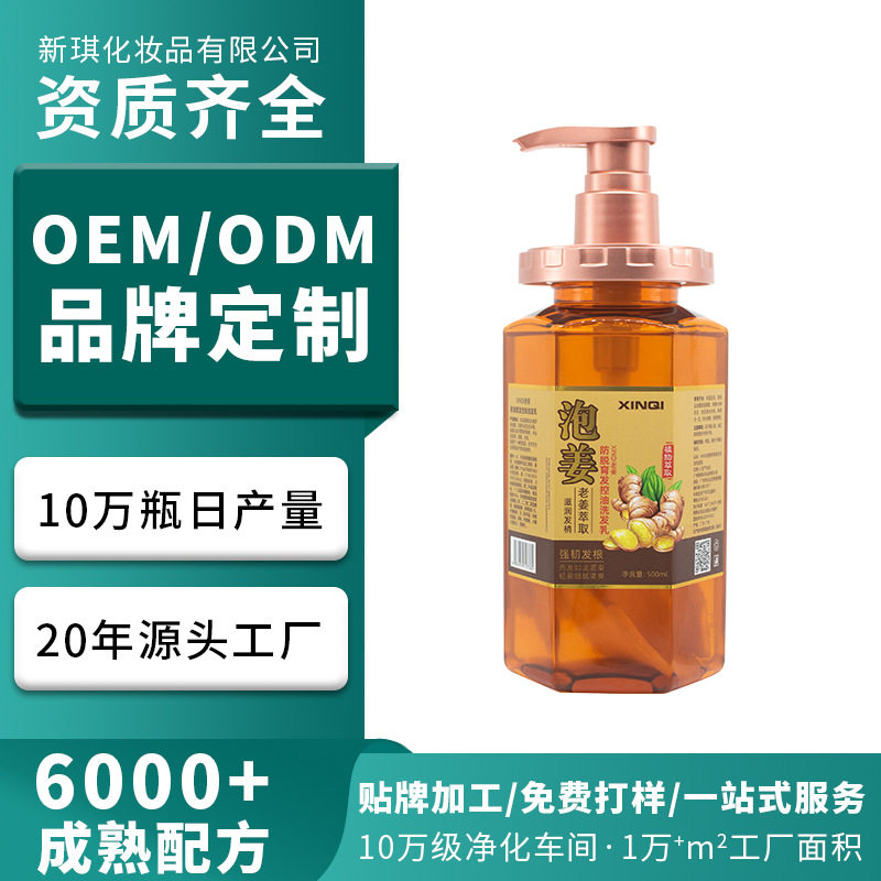 泡姜防脱育发控油洗发水滋润养护深层清洁去屑洗发膏