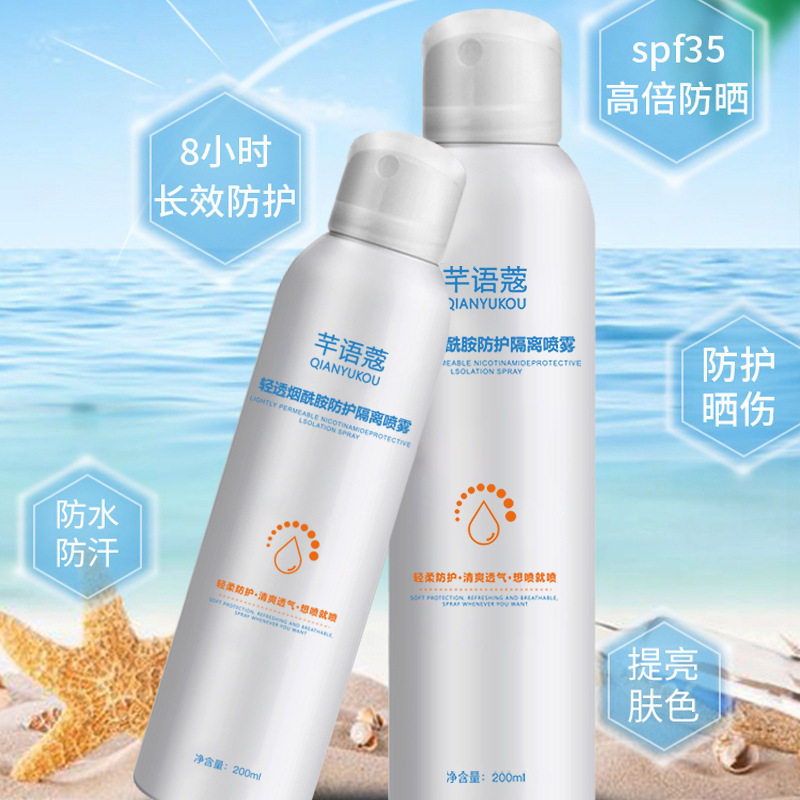 芊语蔻隔离霜防紫外线清爽不油腻防水防汗喷雾全身隔离敏感防晒乳