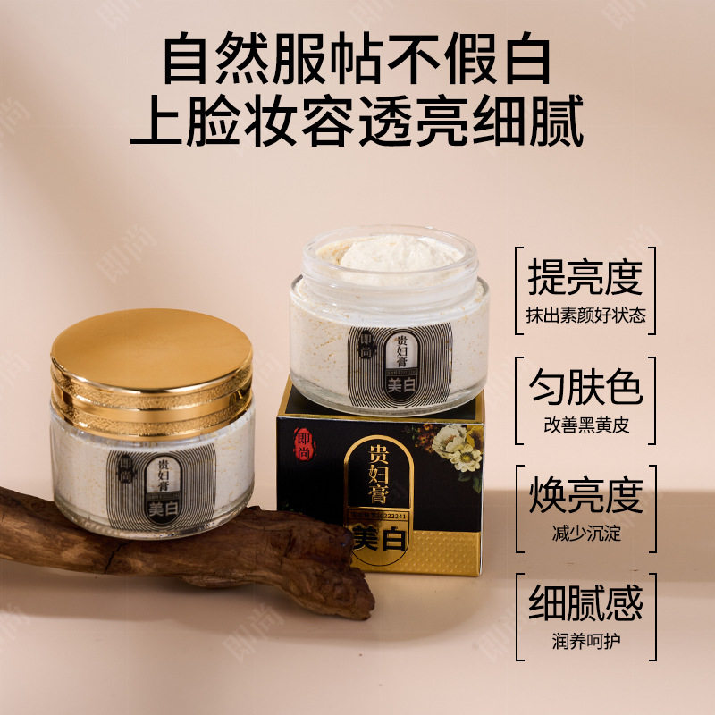抖音快手即尚美白贵妇膏遮瑕持妆轻薄懒人素颜霜补水保湿面霜