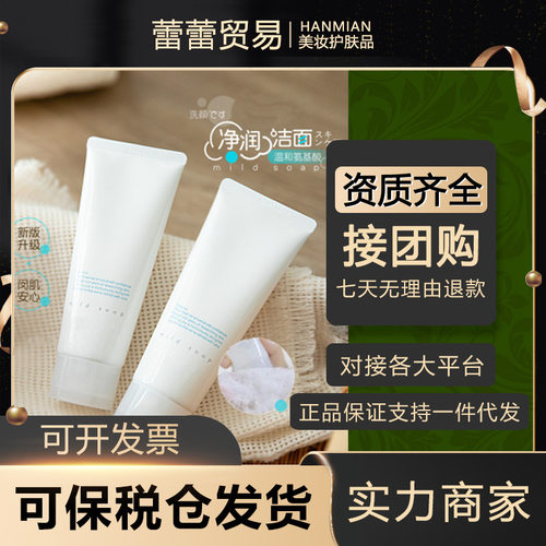 一般贸易 芙丽洗面奶净润洗面霜氨基酸芳洁面乳男女温和清洁20g