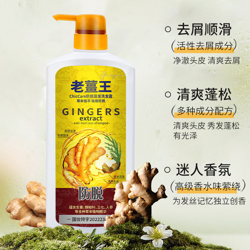 老姜王洗发露洗发水何首乌丰盈蓬松洗发露720ml