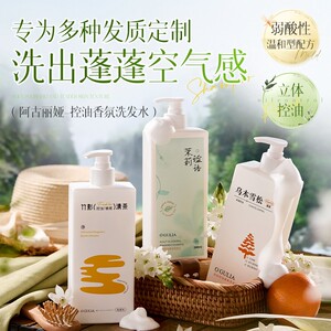 阿古丽娅净澈控油香氛洗发水清爽控油蓬松不塌柔顺丝滑留香洗发水