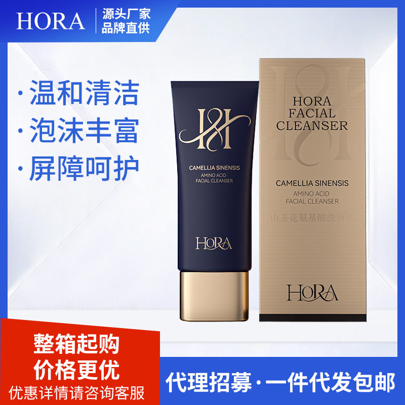 山茶花氨基酸洗面奶 温和清洁补水保湿控油柔嫩肌肤 起泡洁面乳