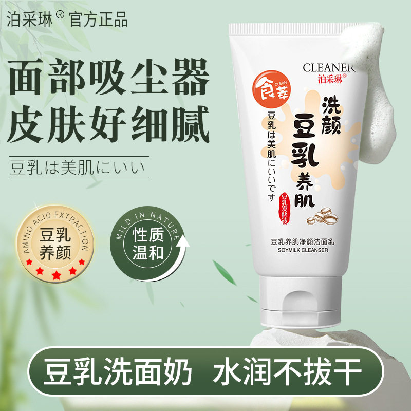 氨基酸玻尿酸洁面乳烟酰胺洗面奶女士专用保湿补水滋润