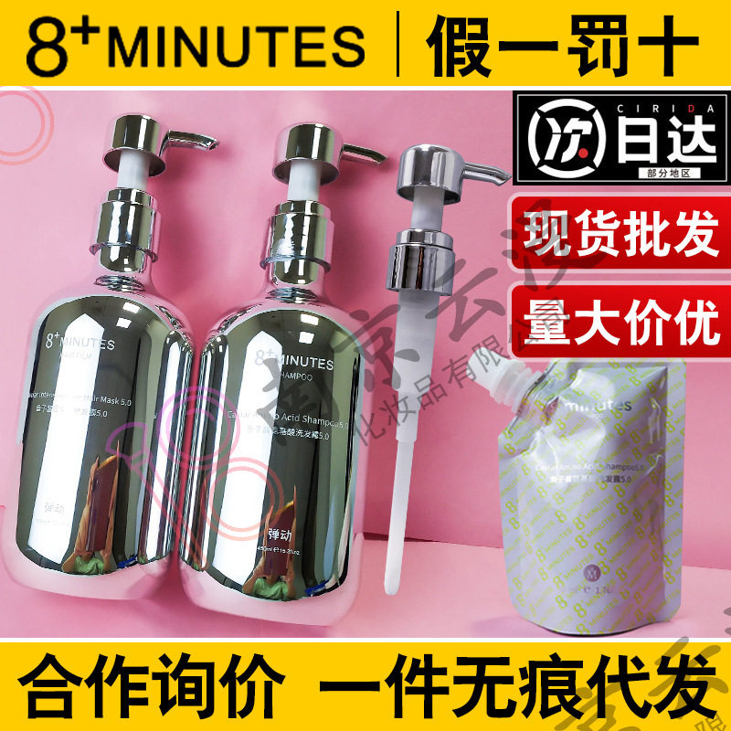 8+minutes 8分钟鱼子酱氨基酸弹动洗发水控油蓬松发膜护发素弹动图片