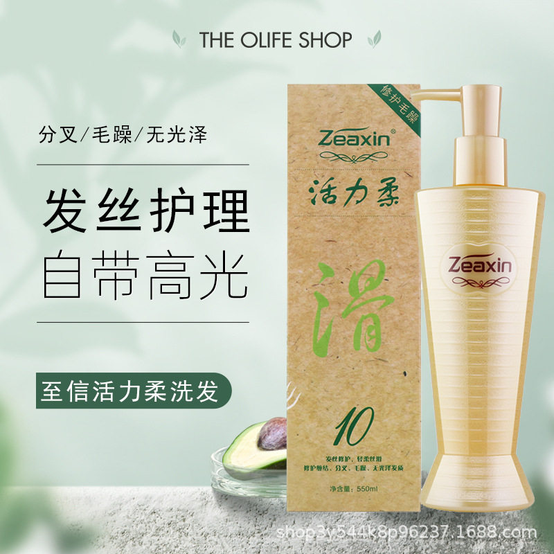 至信活力柔马油丝滑精华霜发膜精致滋润清爽柔顺洗发水护发素