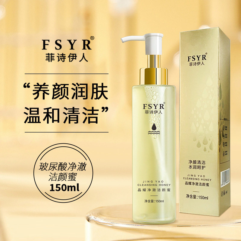 菲诗伊人晶耀净澈洁颜蜜卸妆二合一保湿控油清洁毛孔氨基酸洗面奶