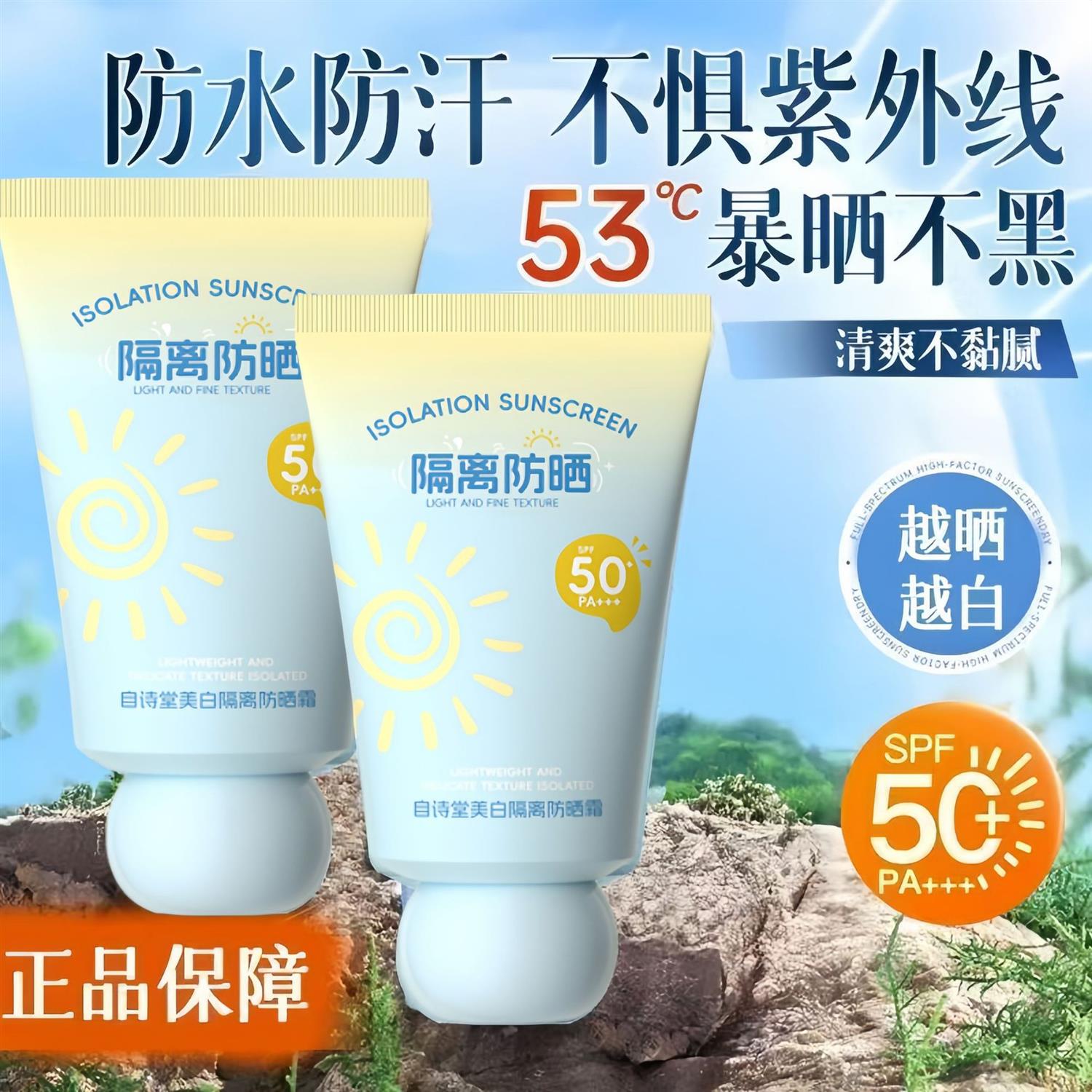美白隔离防晒霜全身可用防紫外线防水防汗清爽遮瑕防晒喷雾学生