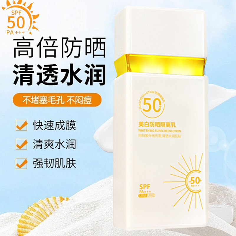现货小方瓶SPF50+防晒霜军训清爽不油腻防水防紫外线隔离乳爆款
