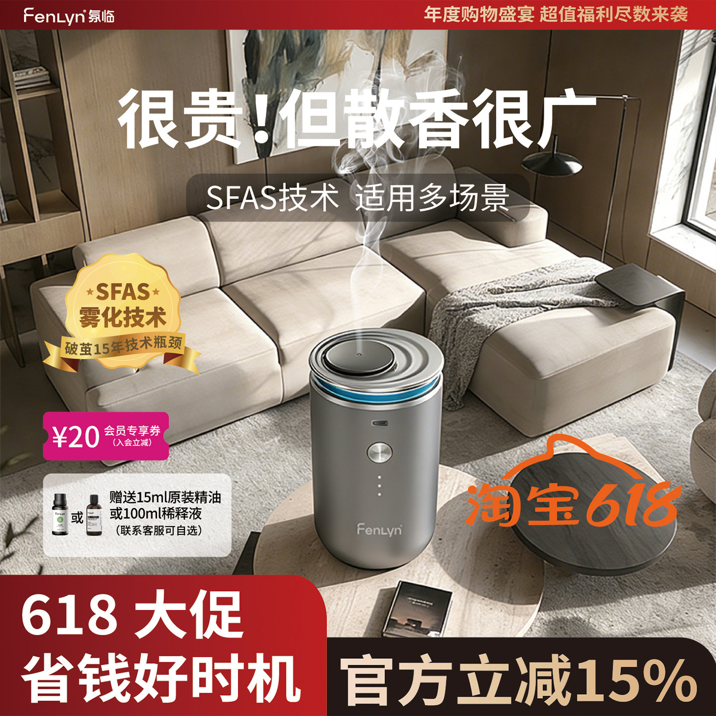 纳米级香薰机家用车载静音高档无水精油持久大扩香智能自动喷香