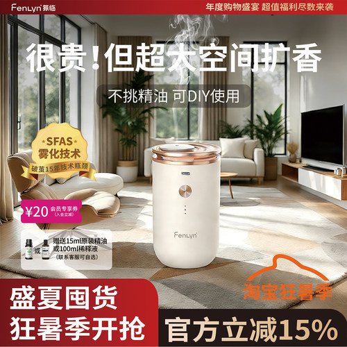 FENLYN纳米级超静音香薰机
