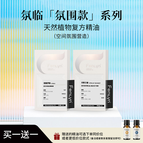 天然复方香薰精油睡眠情绪