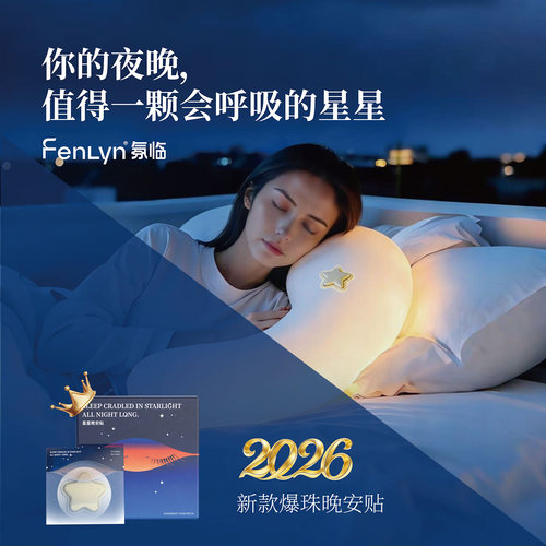 香薰精油晚安贴助眠贴快速入睡