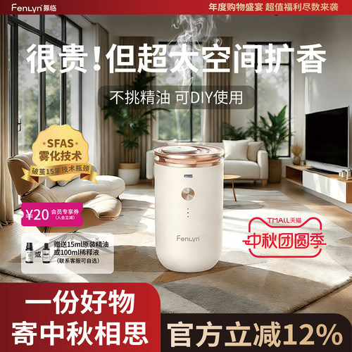 FENLYN纳米级超静音香薰机