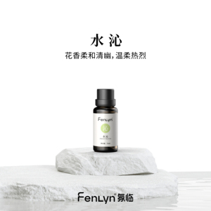 FENLYN·氛临香薰精油-水沁（中香型：水生草香）