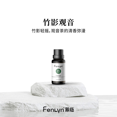FENLYN·氛临香薰精油-竹影观音（中香型：醇厚茶香）买一送一