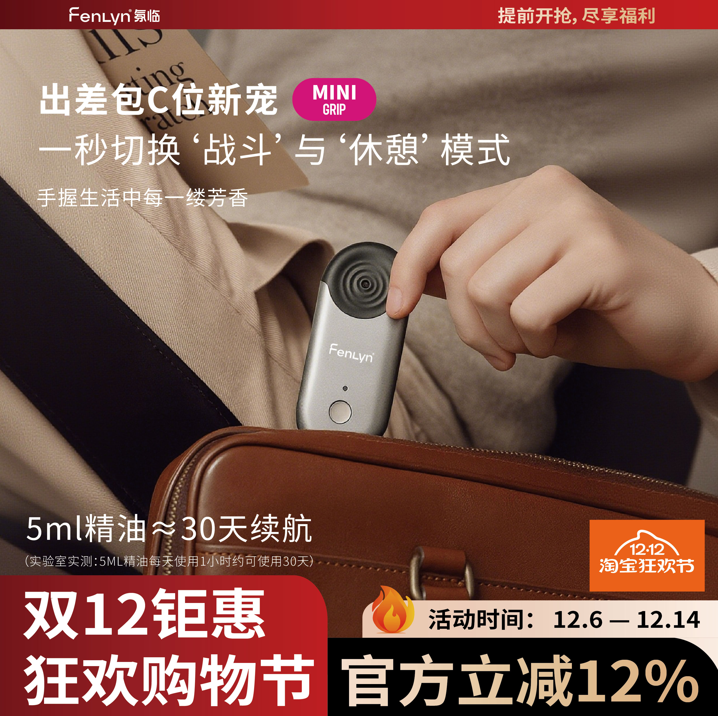 FENLYN氛临纳米级随身香薰扩香机