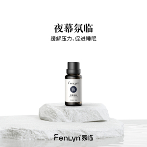 FENLYN·氛临香薰精油-夜幕氛临（淡香型：安然入睡）15ml