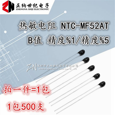 热敏电阻 NTC-MF52AT 10K 1％精度 %5  B值:3950K 小黑头 103