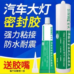 专用密封胶蛇胶防水耐高温机械维修塑料后盖灯罩修补 汽车大灯改装