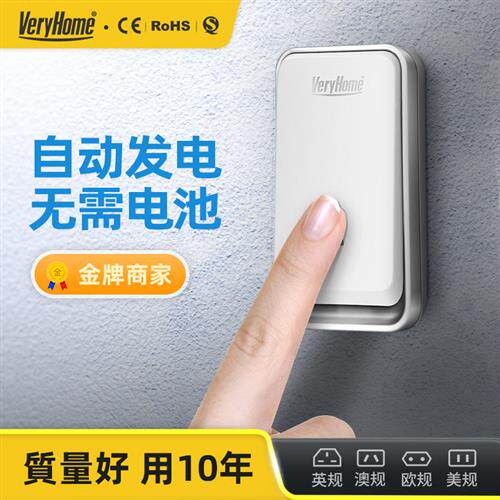 VeryHome门钟 钟无线 线门铃家用自发电英规远距离电子遥控不用电
