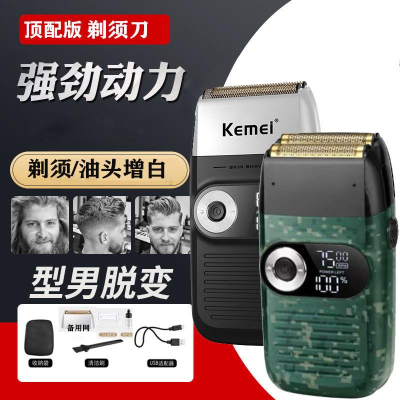 科美剃须刀头大功率发型师油头推剪增白剃刀修边电动刮刀理发推剪