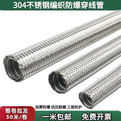 防爆编织金属软管 穿线管 防爆电线穿线管 304编织网机床穿线管