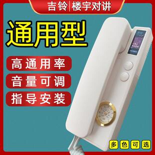 单元 门禁电话室内机楼宇门对讲电话机通用老式 非可视家用开锁门铃