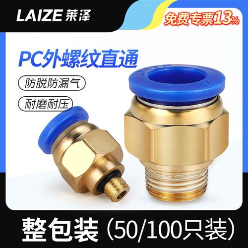 气管快速接头软管快插气缸快接高空压管直通PC6/8/10气动元件