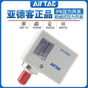 亚德客压力开关控制器机械式 506 气动空压机水泵增压泵PK510 503