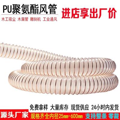 pu聚氨酯镀铜钢丝软管木工木屑雕刻吸尘管工业通风透明伸缩波纹管