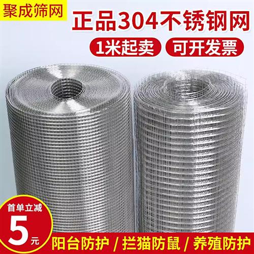 304不锈钢电焊网片筛网钢丝网方格网铁丝网阳台防护网格护栏围栏