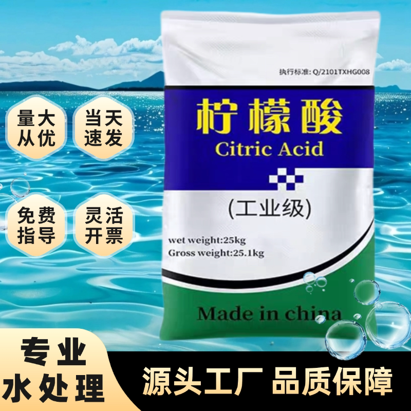 工业级柠檬酸去垢清洗剂