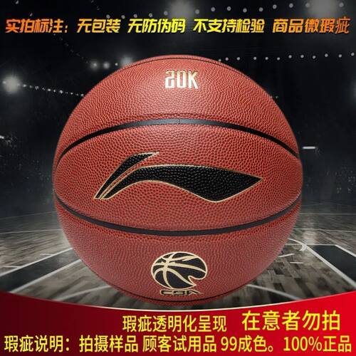 李宁(LI-NING)精英系列室内外通用比赛CBA7号篮球 LBQK967-1礼物