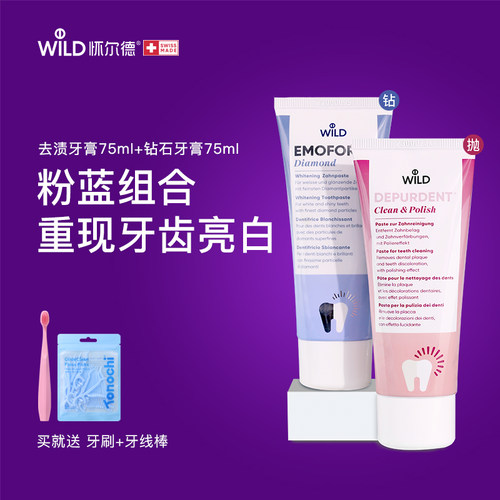 Wild怀尔德抛光去渍亮白牙膏组合