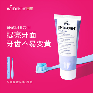 Wild怀尔德瑞士钻石粉牙膏焕白提亮护龈去黄牙垢含氟防蛀去渍进口