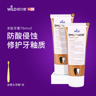 Wild怀尔德多肽修护牙膏组合牙釉质正畸白斑脱矿牙敏含氟瑞士进口