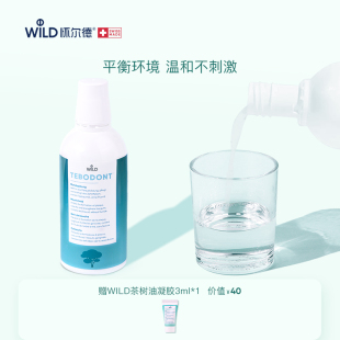Wild怀尔德茶树油漱口水正畸持久清新口臭平衡口腔无酒精瑞士进口