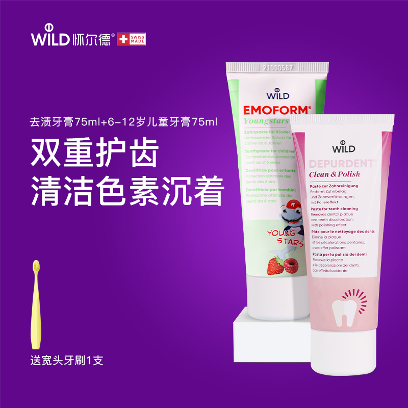 Wild怀尔德去渍儿童牙膏6-12岁