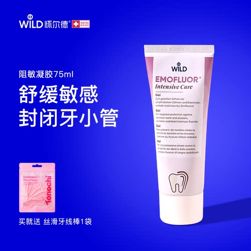 Wild怀尔德修护脱敏凝胶