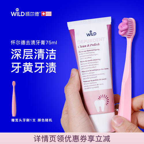 Wild怀尔德去渍钻石牙膏组合
