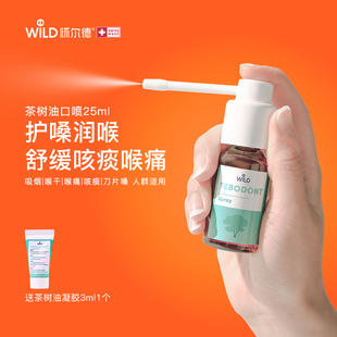 Wild怀尔德茶树油口喷雾清新口气臭男女口腔舒缓咽喉正畸瑞士进口