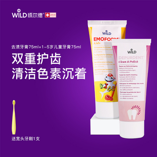 瑞士 5岁乳牙色素沉着黑点防蛀 Wild怀尔德牙膏去渍儿童组合套装