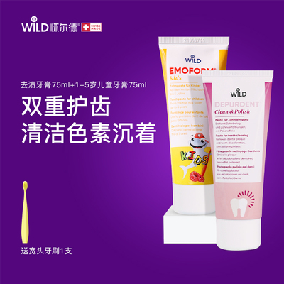 Wild怀尔德去渍1-5岁儿童牙膏