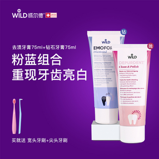 Wild怀尔德抛光去渍牙膏组合亮白套装 洗去牙垢烟茶咖啡渍瑞士进口