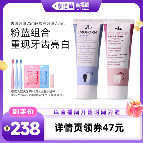 Wild怀尔德抛光去渍亮白牙膏组合