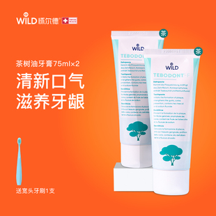Wild怀尔德瑞士茶树油牙膏组合含氟清新口气正畸牙龈去牙菌斑进口